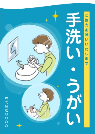 手洗い うがいのポスター無料デザインテンプレート 印刷のラクスル