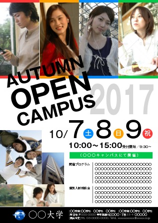 オープンキャンパス告知_秋