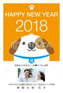 年賀状2018 犬 写真入りの無料デザインテンプレート 印刷のラクスル