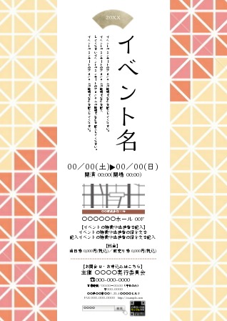 イベントポスター 和風のポスター無料デザインテンプレート 印刷のラクスル