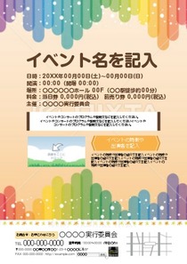 かんたん イベント 虹のポスター無料デザインテンプレート 印刷のラクスル