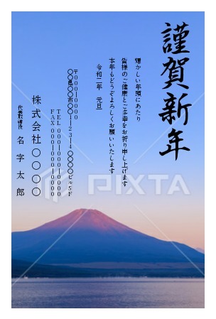 年賀状 富士山の年賀状 喪中はがき無料デザインテンプレート 印刷のラクスル