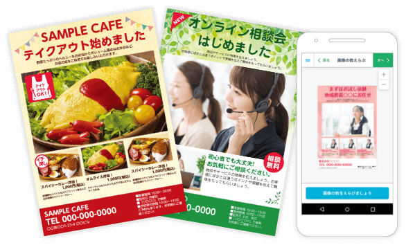 らくらくデザインで作成できるチラシのサンプル画像