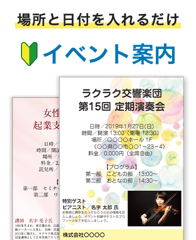 場所と日付を入れるだけ イベント案内
