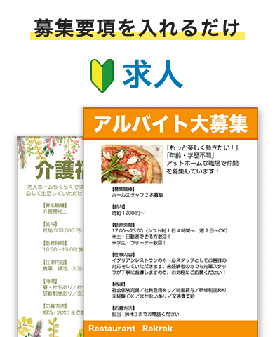 募集要項を入れるだけ 求人