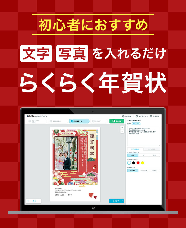 初心者におすすめ おまかせ年賀状作成