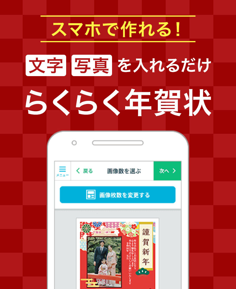 初心者におすすめ おまかせ年賀状作成